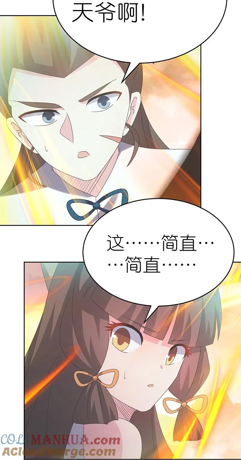 《尊上》第422话 太极金丹 第5页