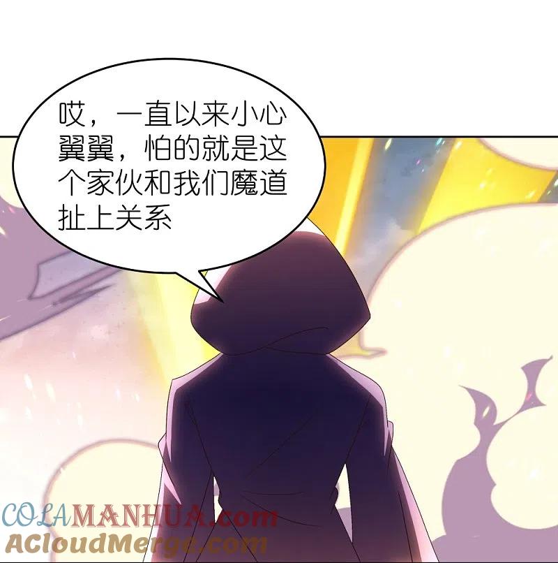 《尊上》第422话 太极金丹 第15页