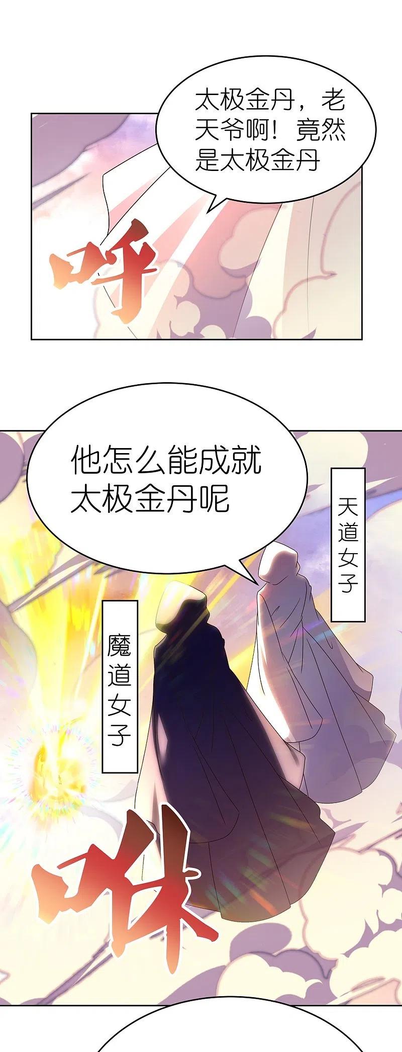《尊上》第422话 太极金丹 第6页