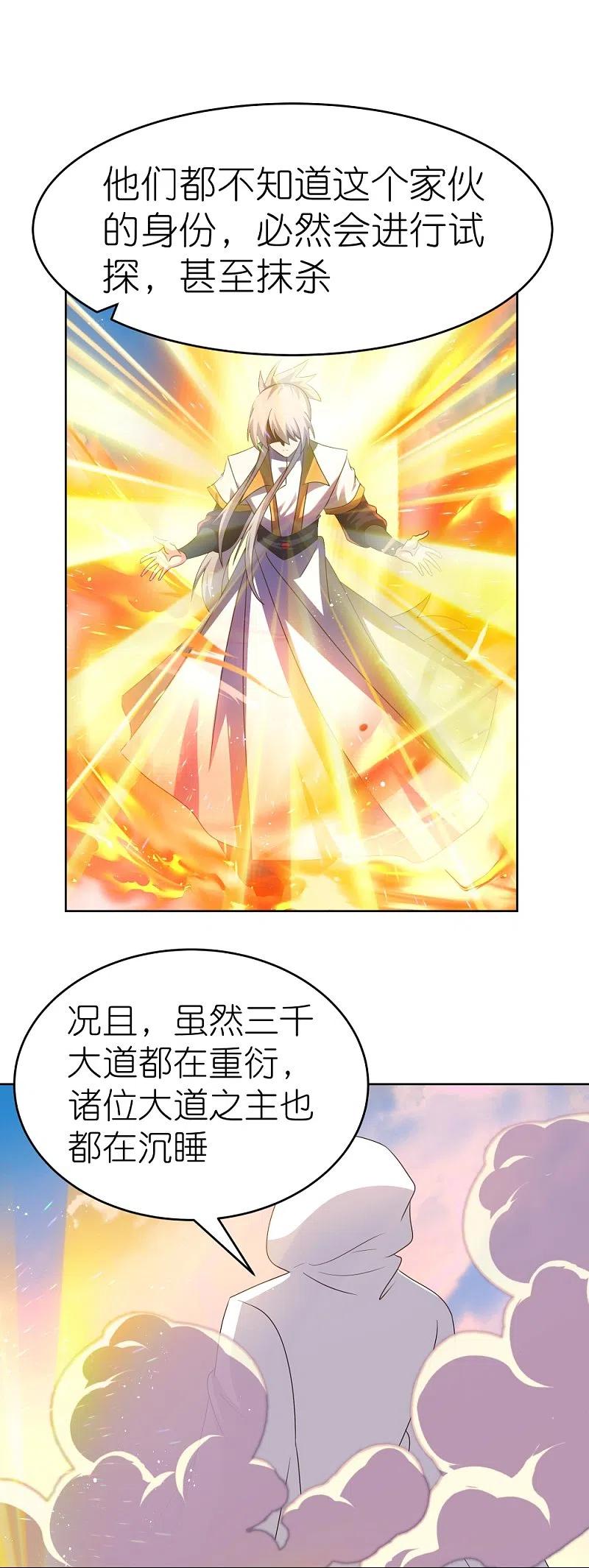 《尊上》第423话 上承真命 第6页