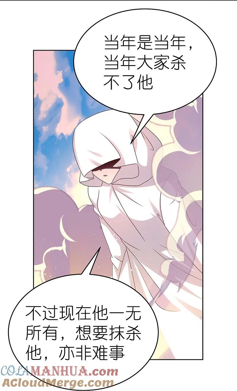 《尊上》第423话 上承真命 第3页