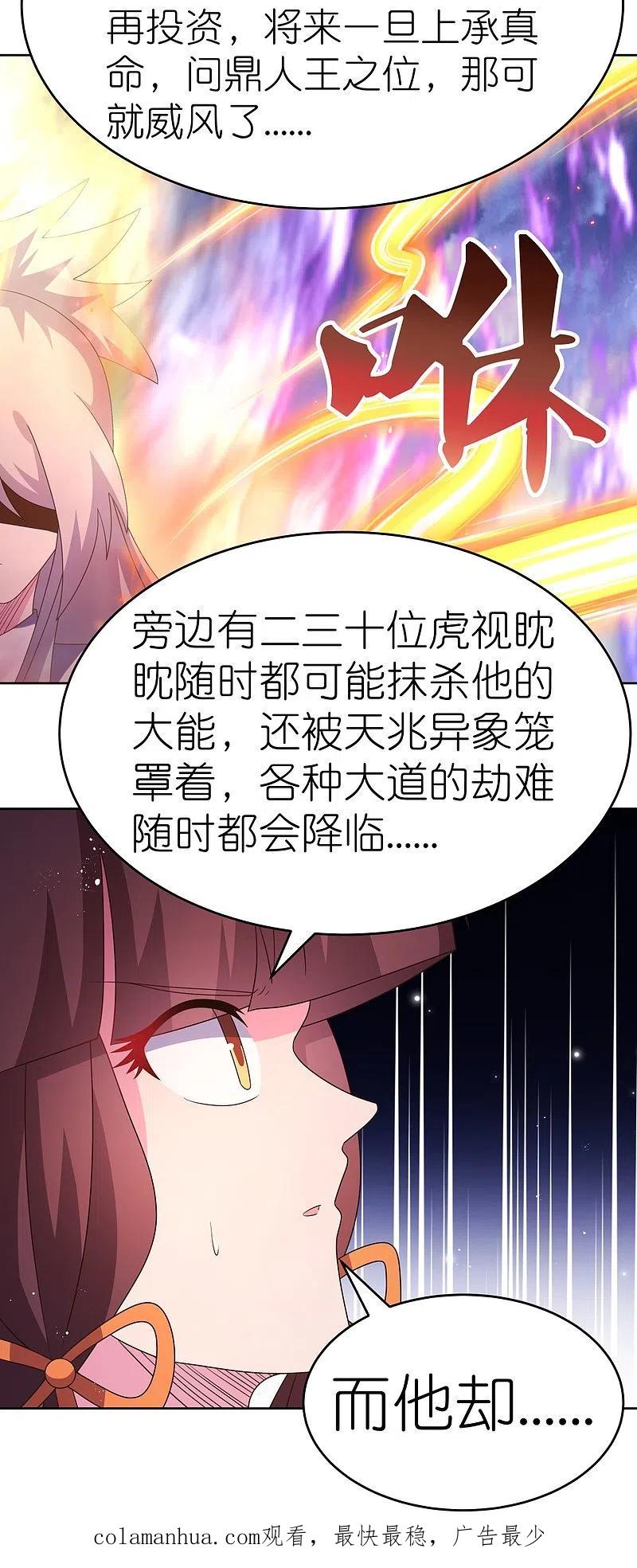 《尊上》第423话 上承真命 第28页