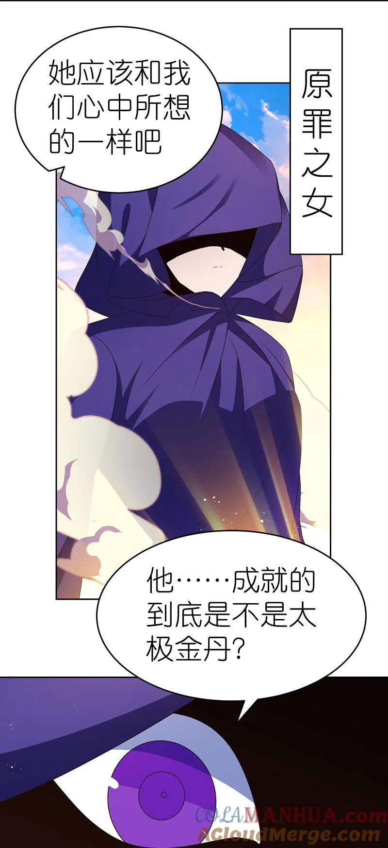 《尊上》第423话 上承真命 第13页