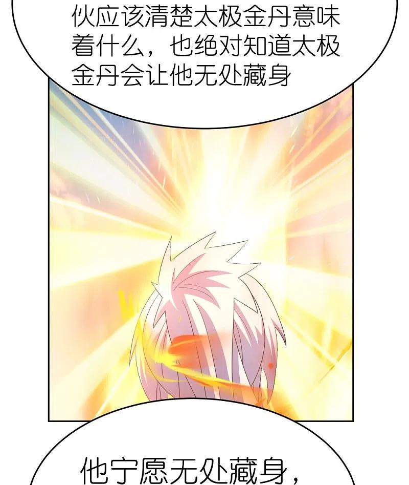 《尊上》第423话 上承真命 第16页