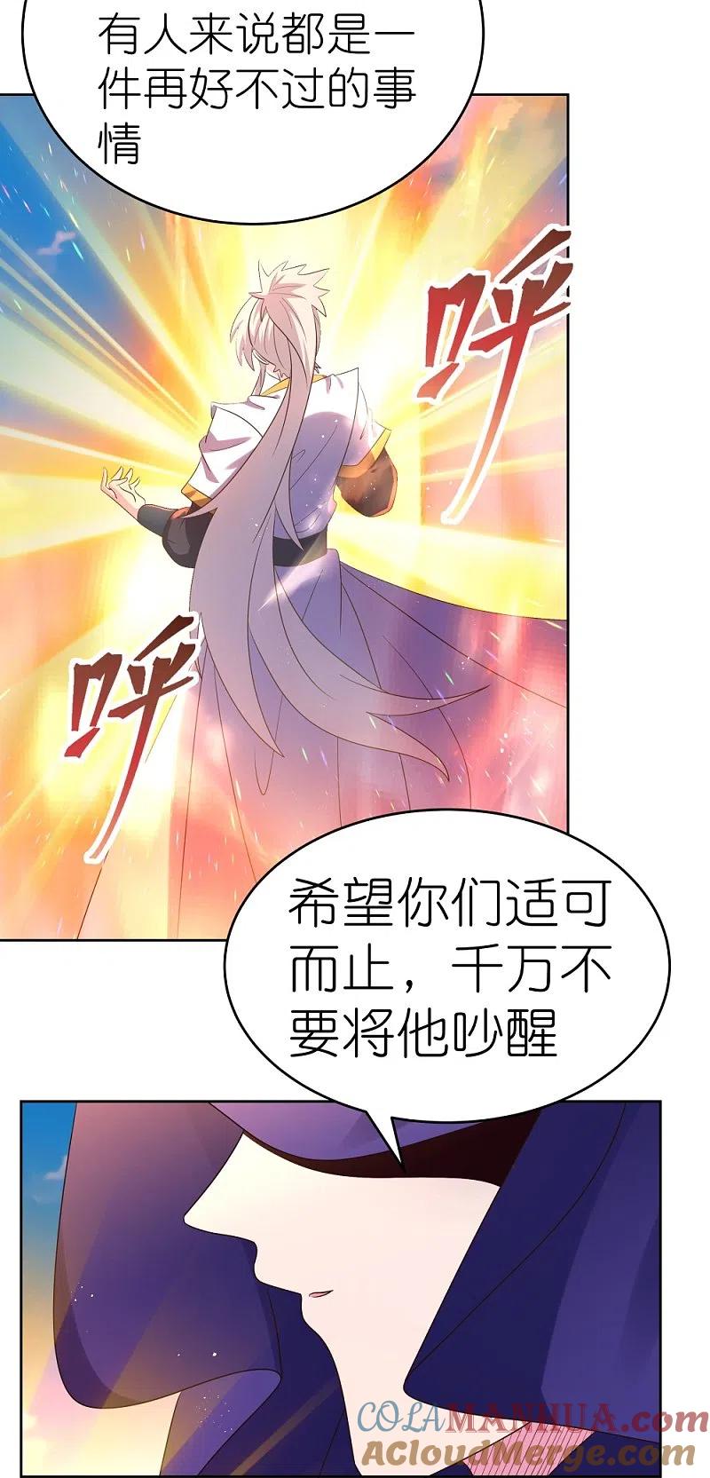 《尊上》第423话 上承真命 第19页