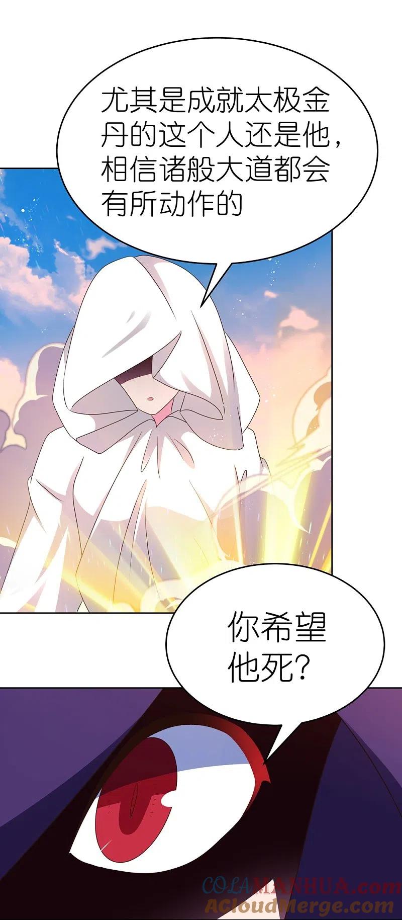 《尊上》第423话 上承真命 第9页