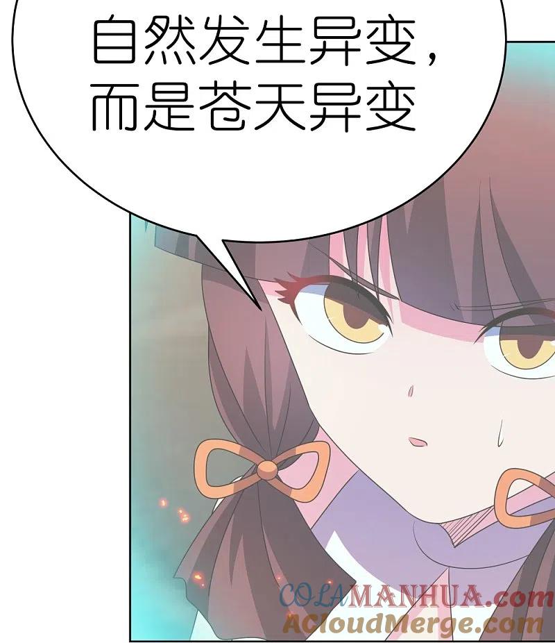 《尊上》第423话 上承真命 第23页