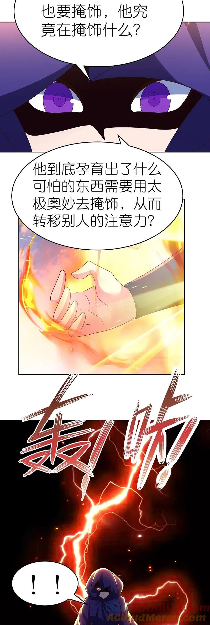 《尊上》第423话 上承真命 第17页
