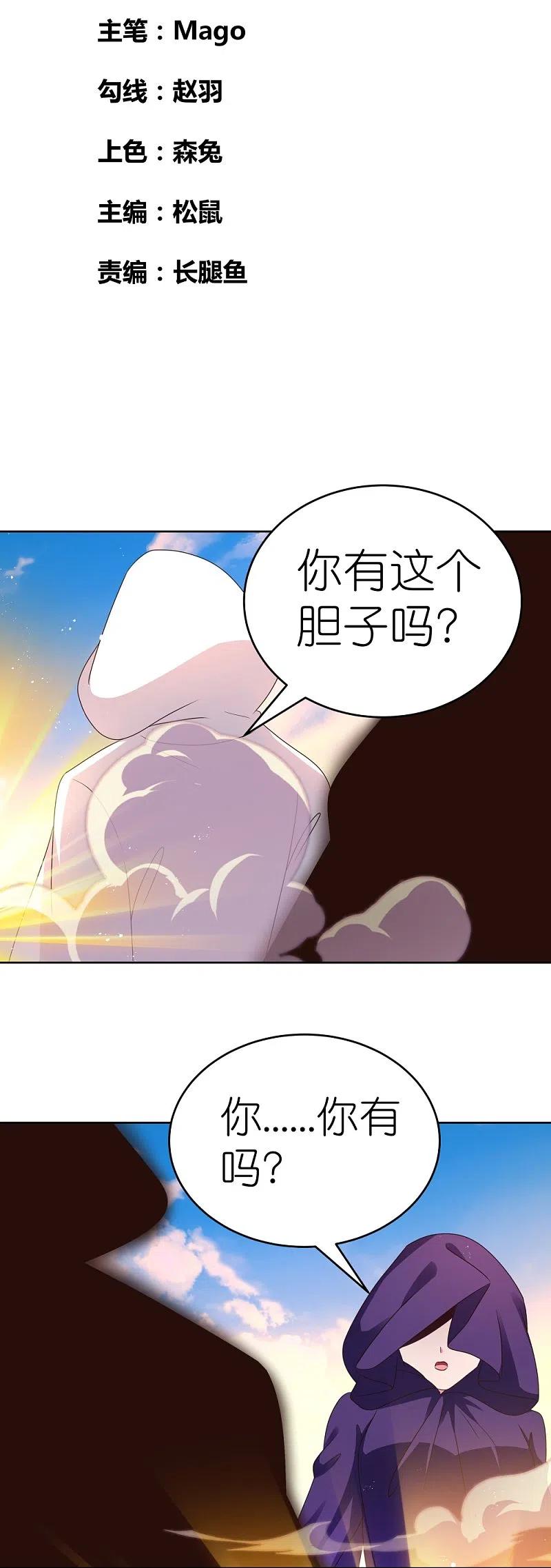 《尊上》第423话 上承真命 第2页