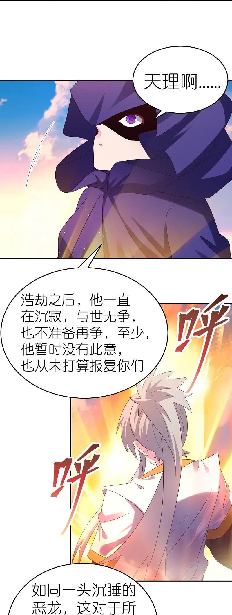 《尊上》第423话 上承真命 第18页