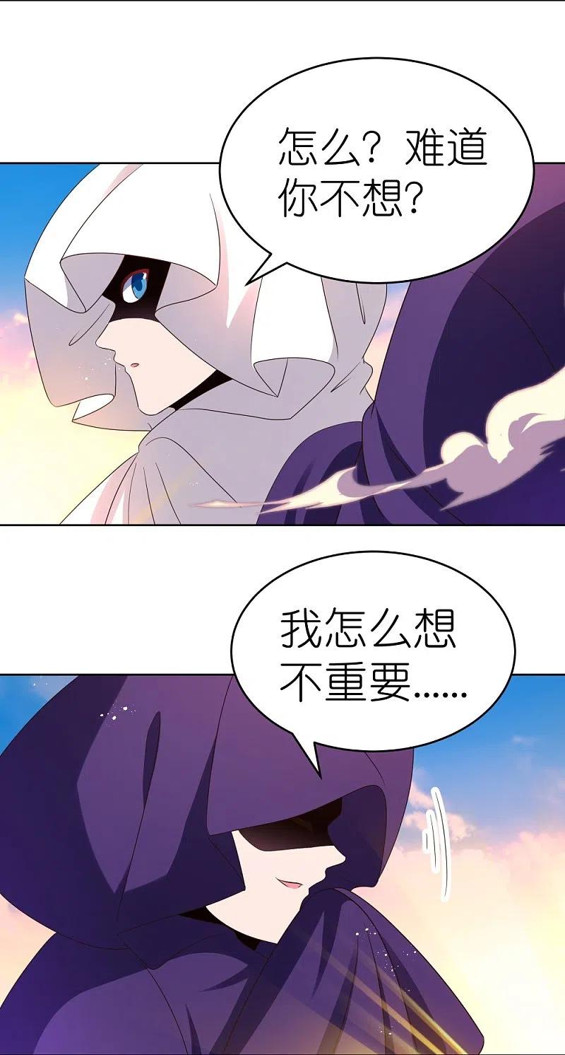 《尊上》第423话 上承真命 第10页