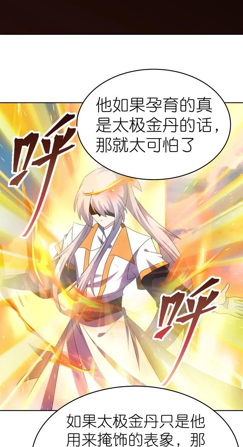 《尊上》第423话 上承真命 第14页