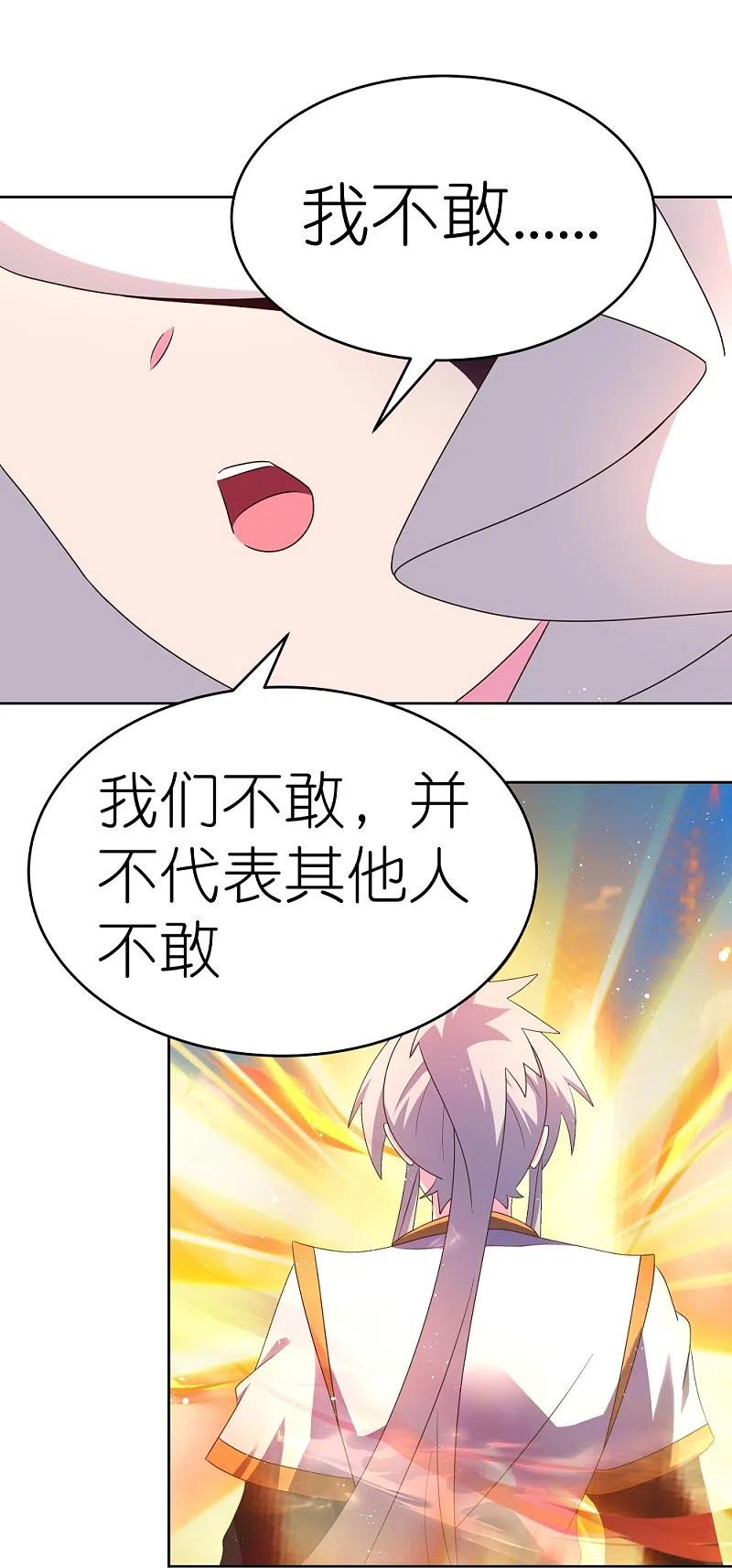 《尊上》第423话 上承真命 第4页