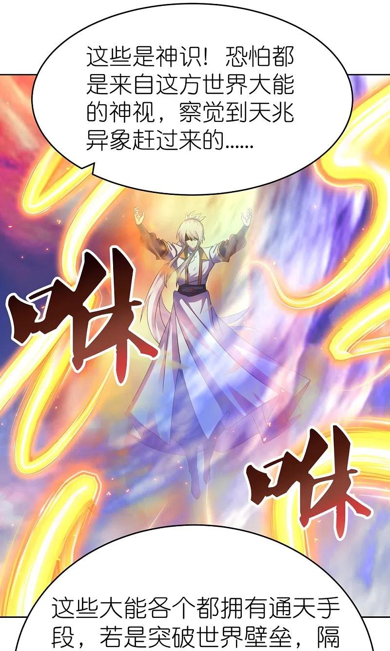 《尊上》第423话 上承真命 第26页
