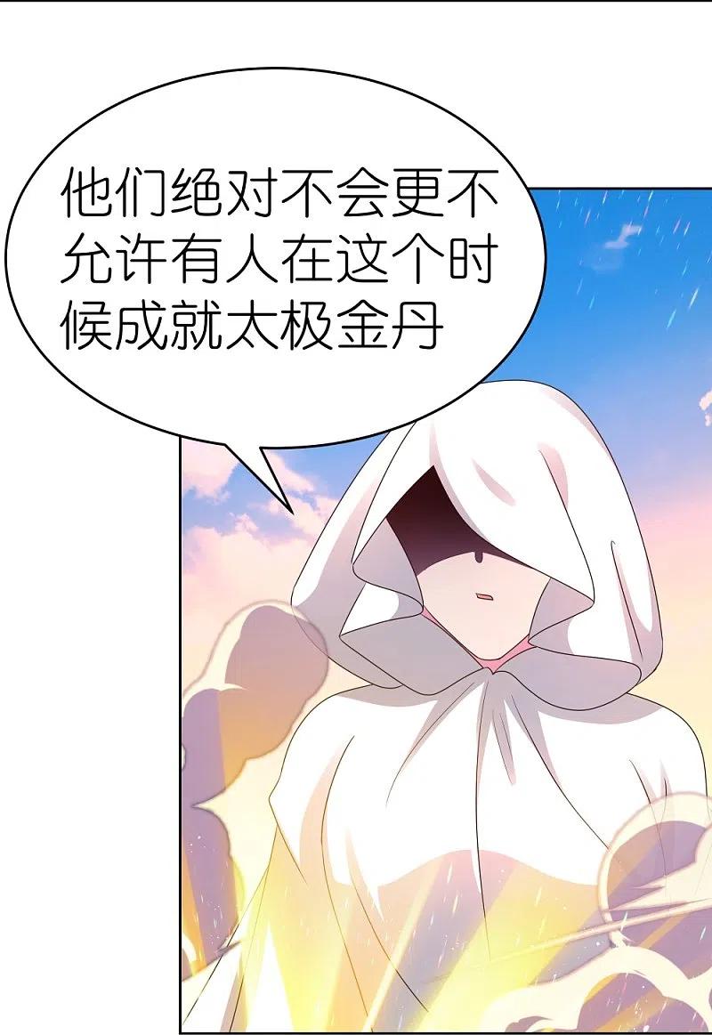 《尊上》第423话 上承真命 第8页