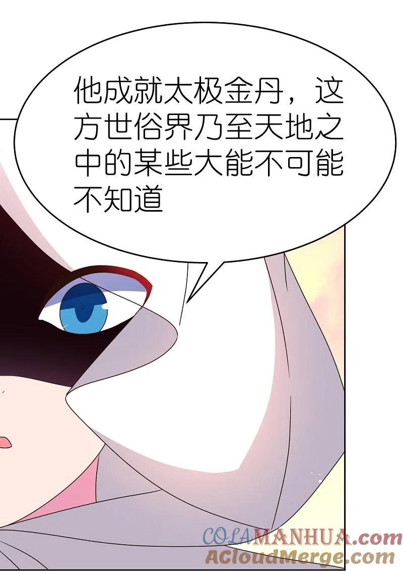 《尊上》第423话 上承真命 第5页