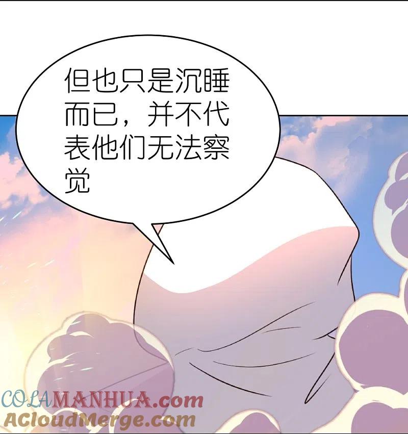 《尊上》第423话 上承真命 第7页