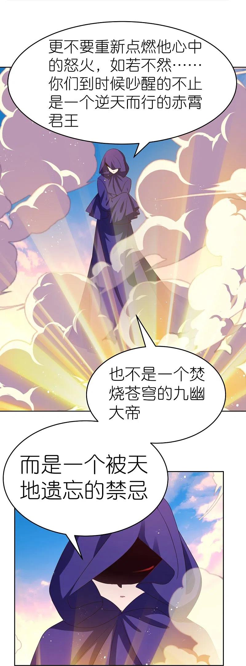 《尊上》第423话 上承真命 第20页