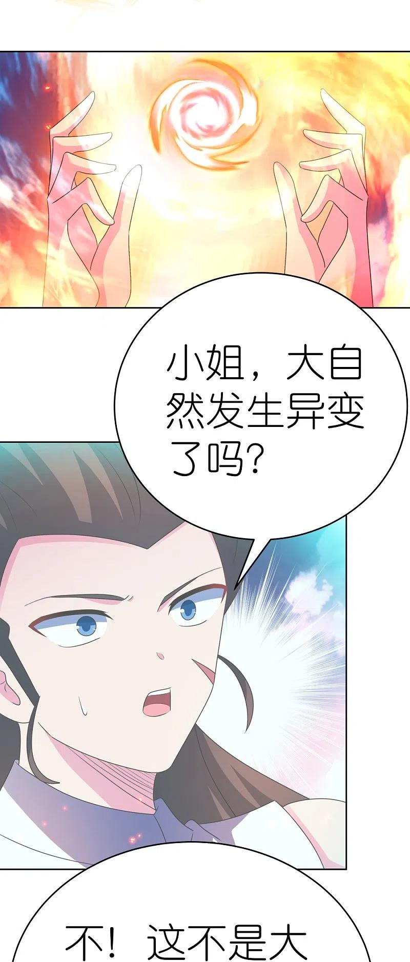 《尊上》第423话 上承真命 第22页