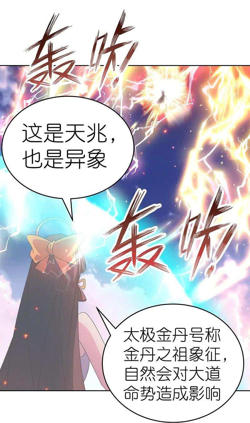 《尊上》第423话 上承真命 第24页