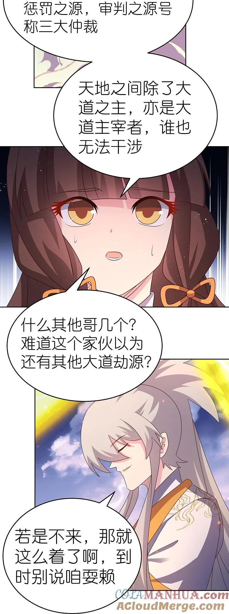 《尊上》第424话 赌一把 第19页
