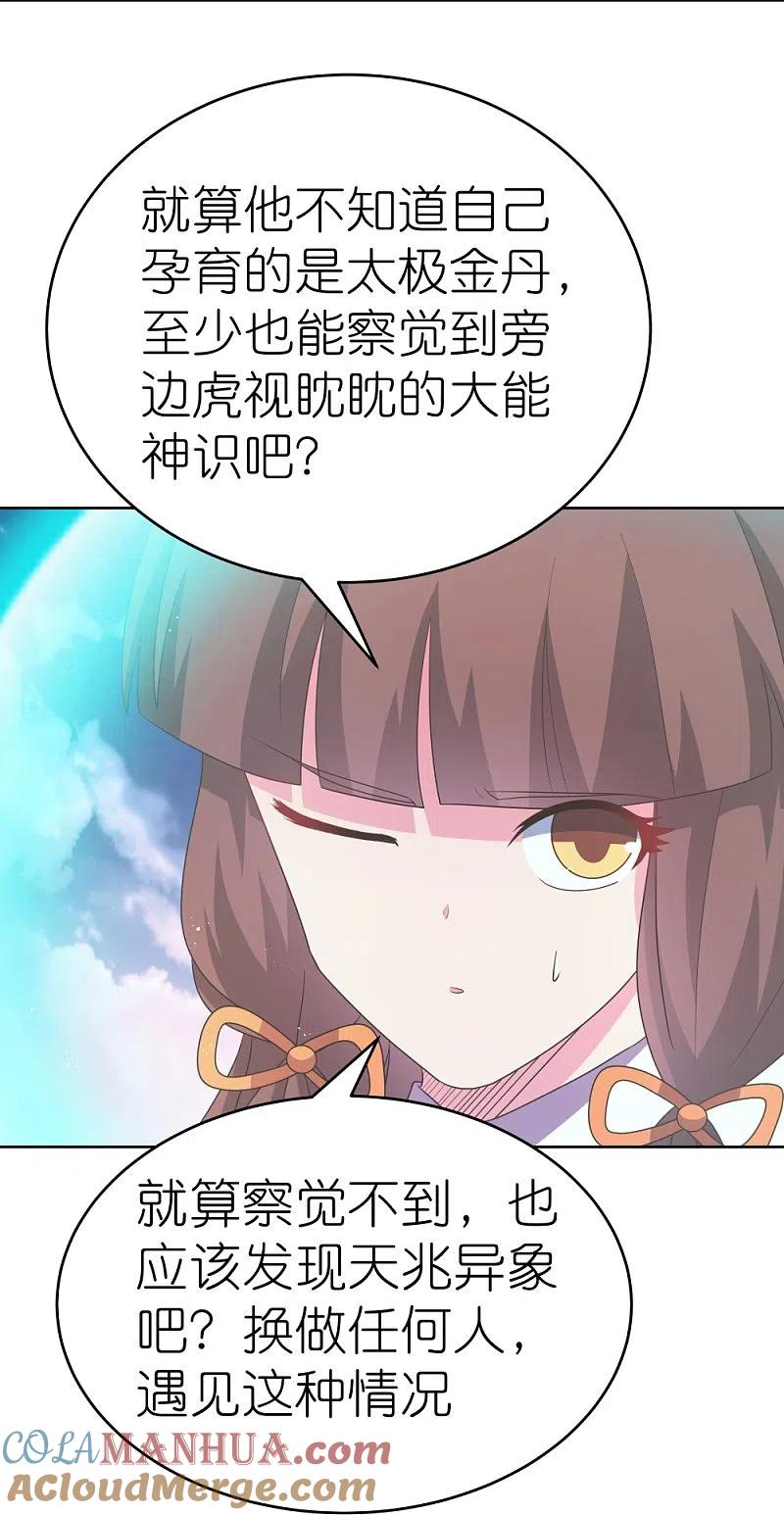 《尊上》第424话 赌一把 第5页