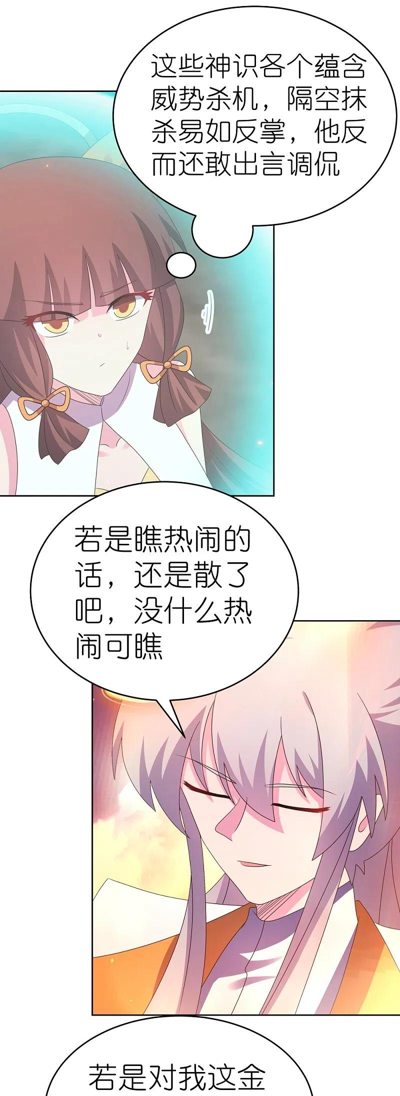 《尊上》第424话 赌一把 第8页