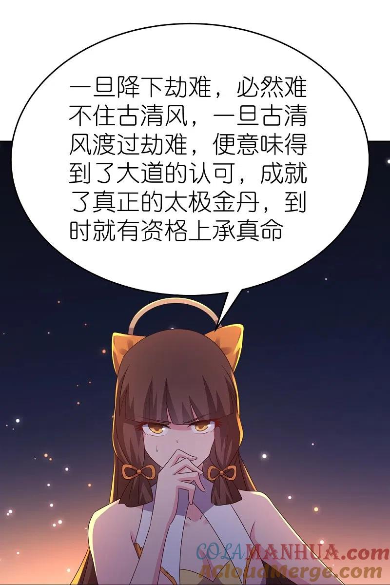《尊上》第424话 赌一把 第29页