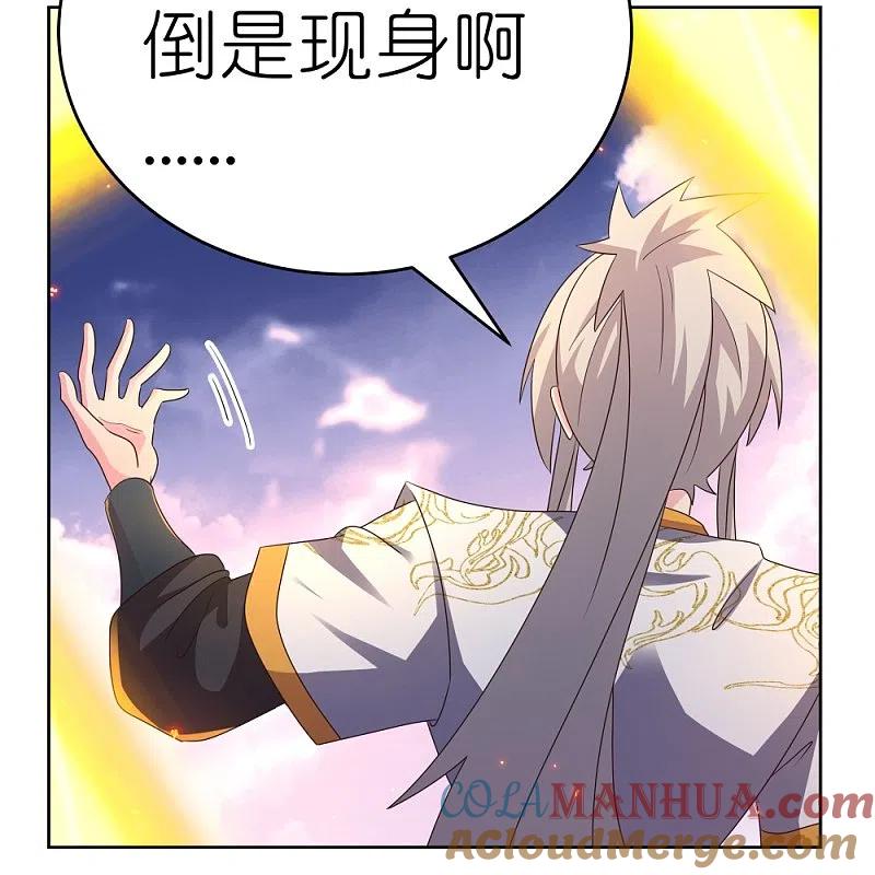《尊上》第424话 赌一把 第17页
