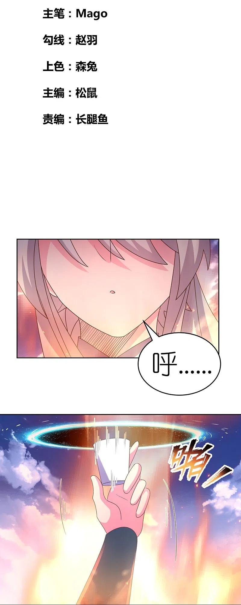 《尊上》第424话 赌一把 第2页