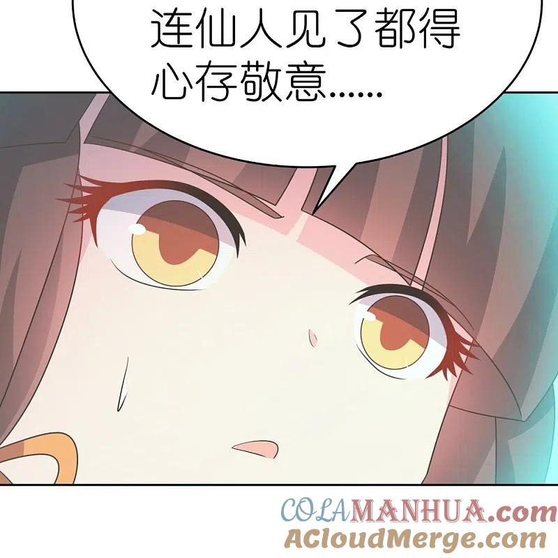 《尊上》第424话 赌一把 第15页
