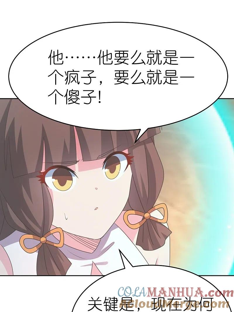《尊上》第424话 赌一把 第27页