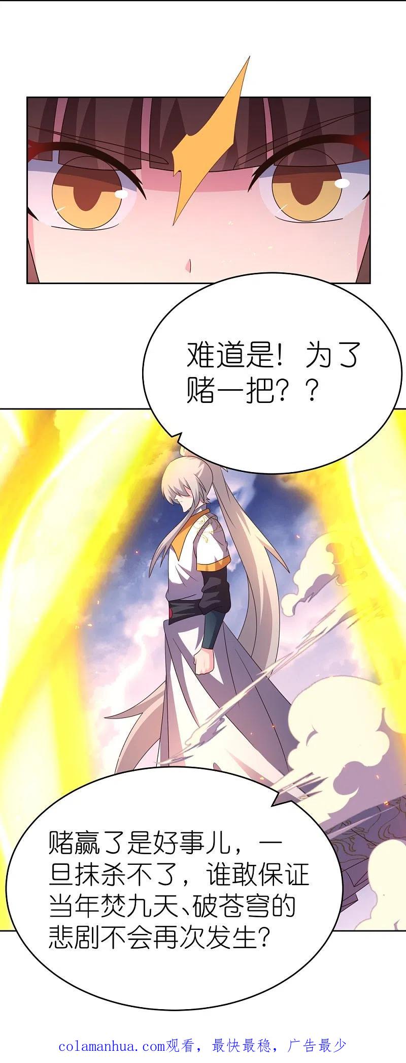 《尊上》第424话 赌一把 第30页