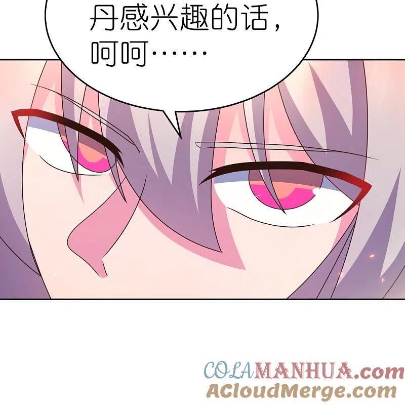 《尊上》第424话 赌一把 第9页