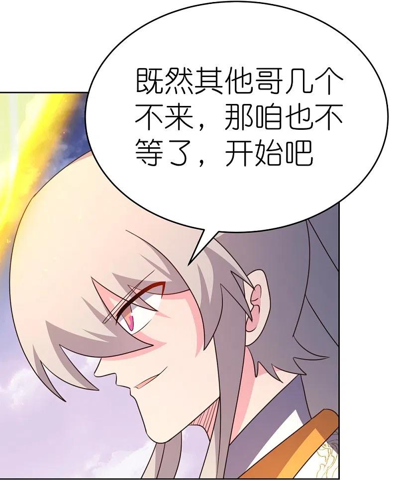 《尊上》第424话 赌一把 第20页