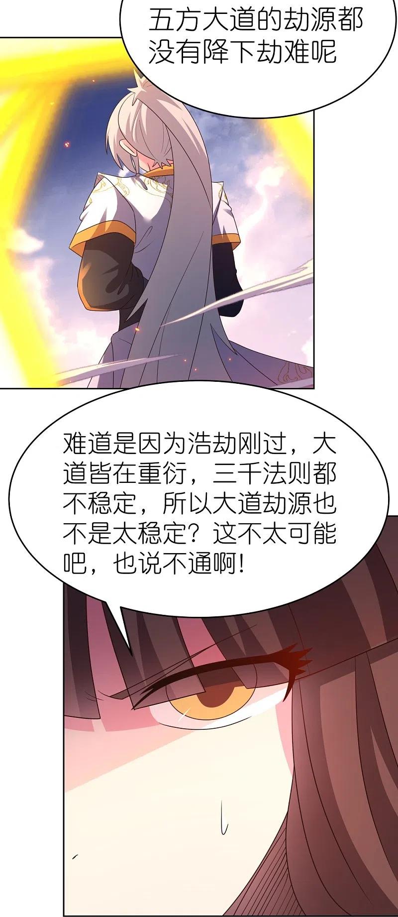 《尊上》第424话 赌一把 第28页