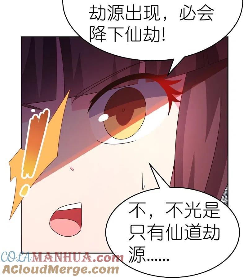《尊上》第424话 赌一把 第13页