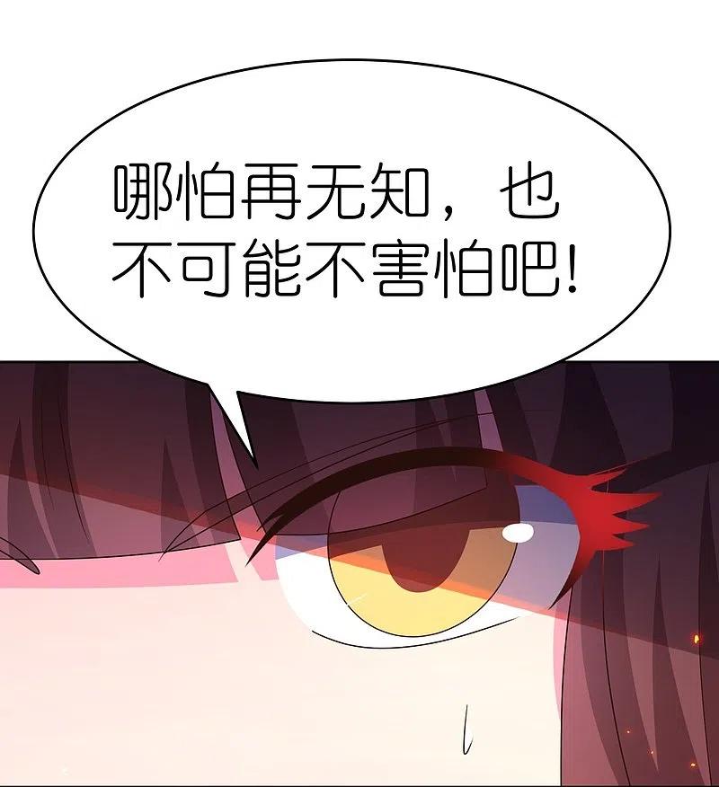 《尊上》第424话 赌一把 第6页