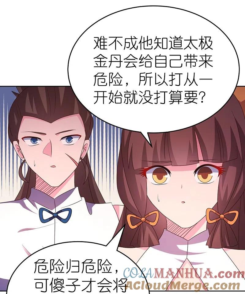 《尊上》第424话 赌一把 第11页