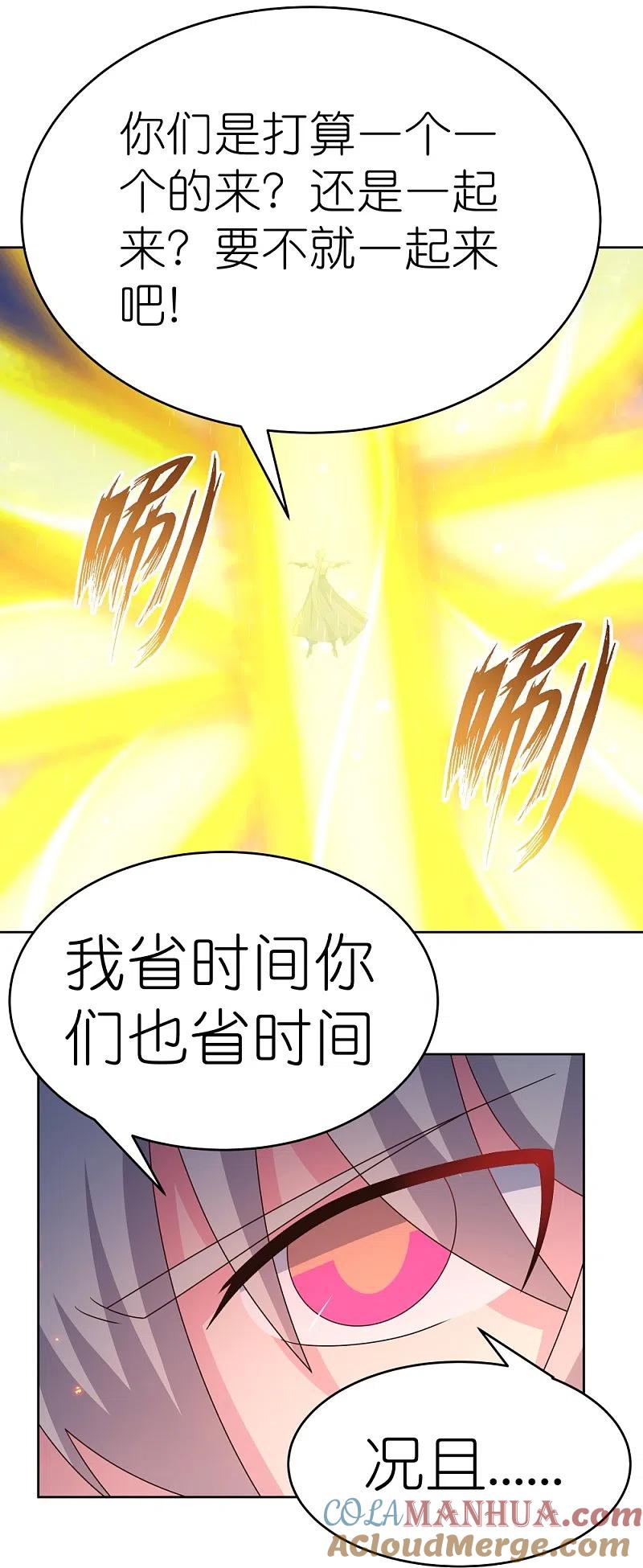 《尊上》第424话 赌一把 第21页