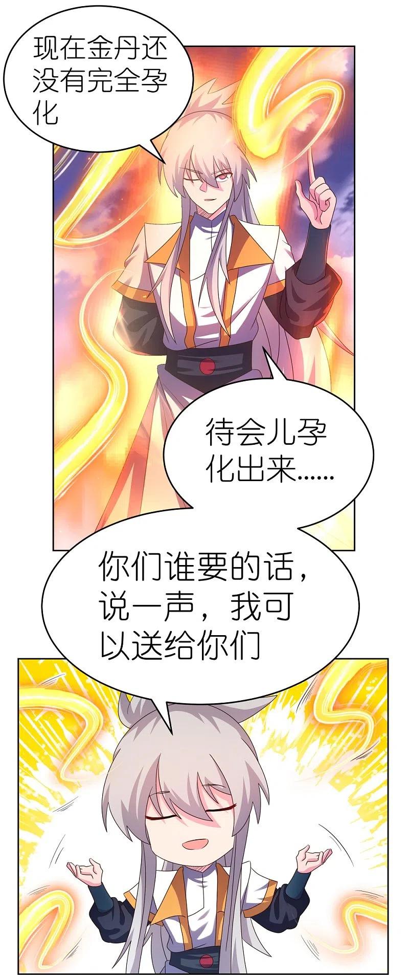 《尊上》第424话 赌一把 第10页