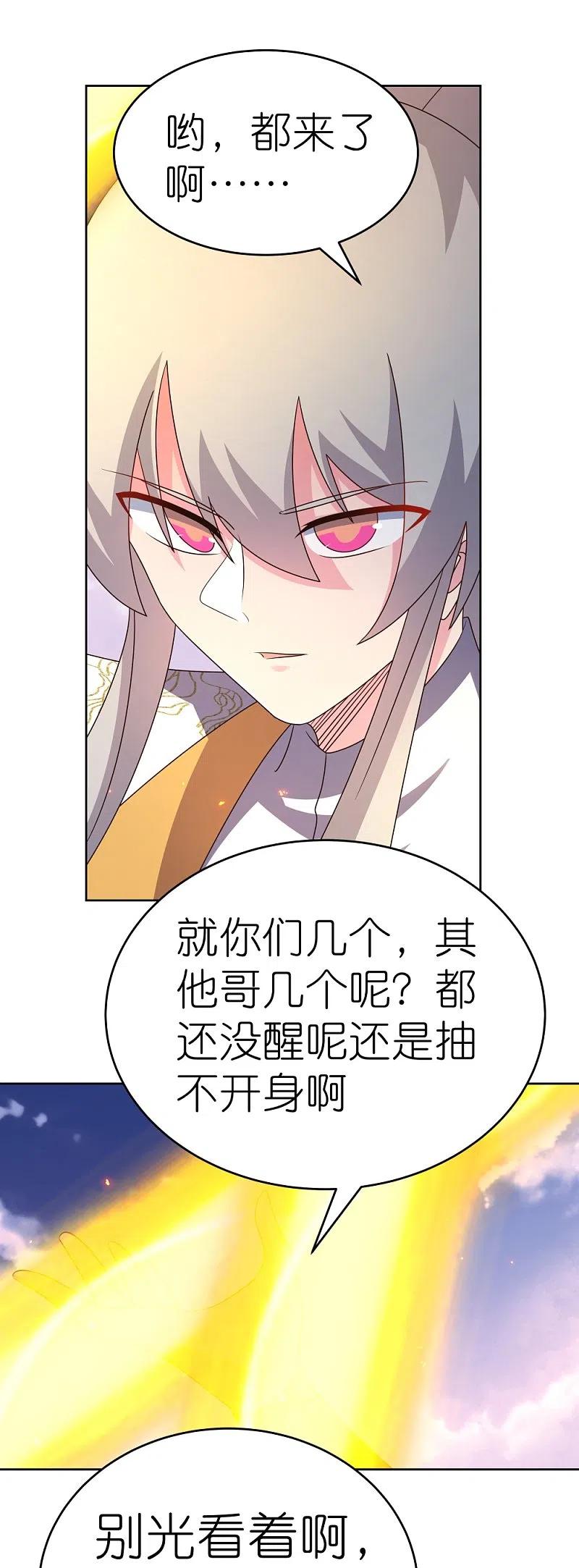 《尊上》第424话 赌一把 第16页