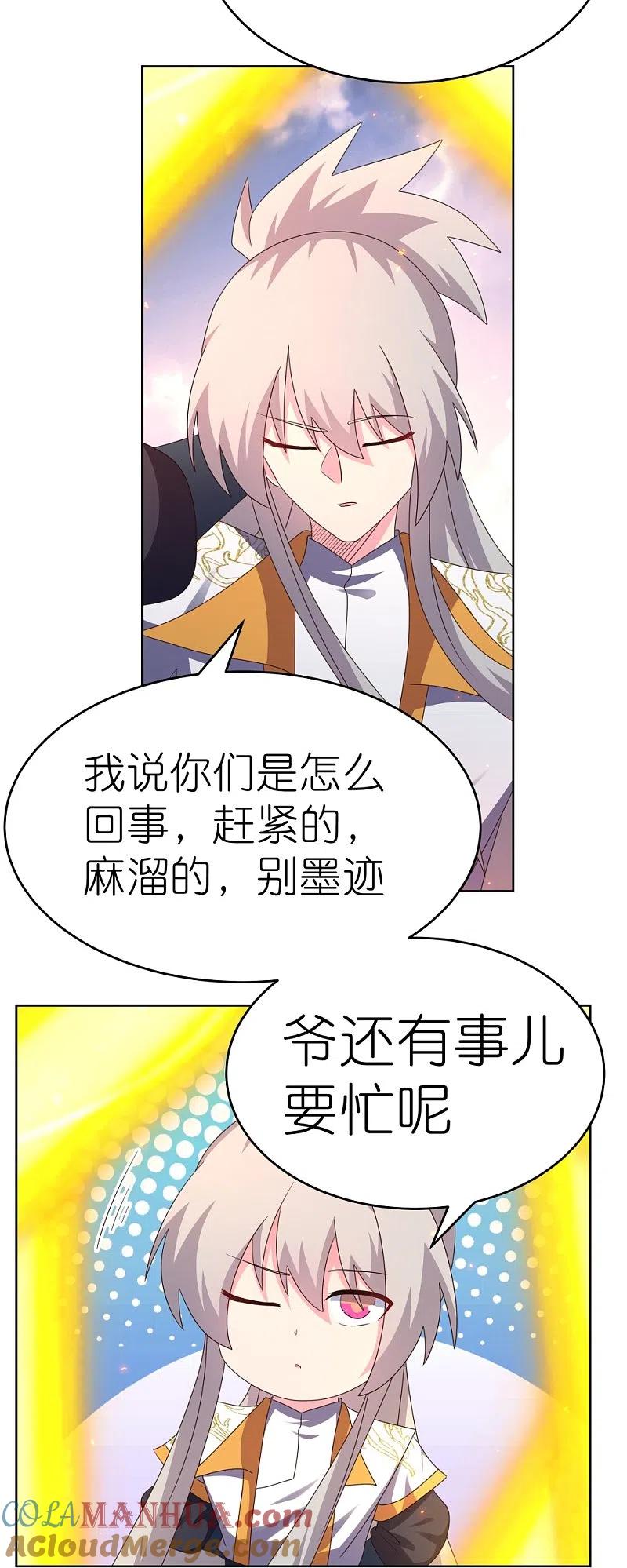 《尊上》第424话 赌一把 第25页