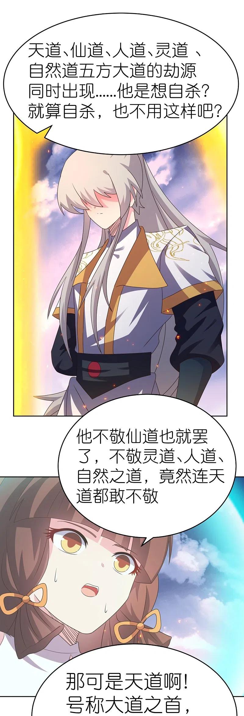 《尊上》第424话 赌一把 第14页