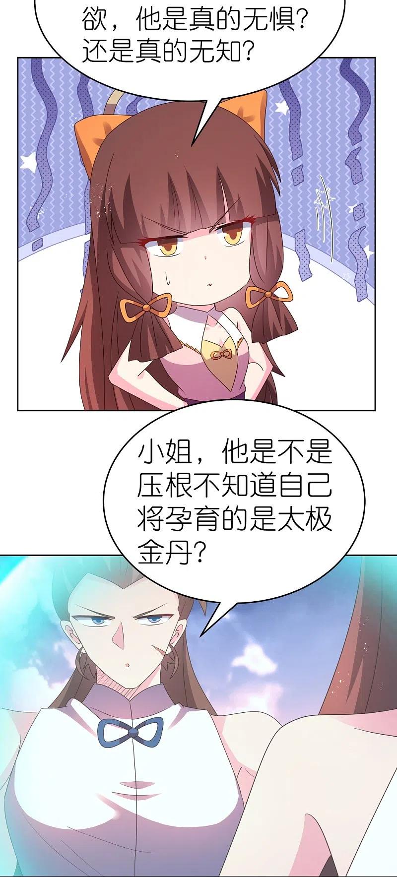 《尊上》第424话 赌一把 第4页