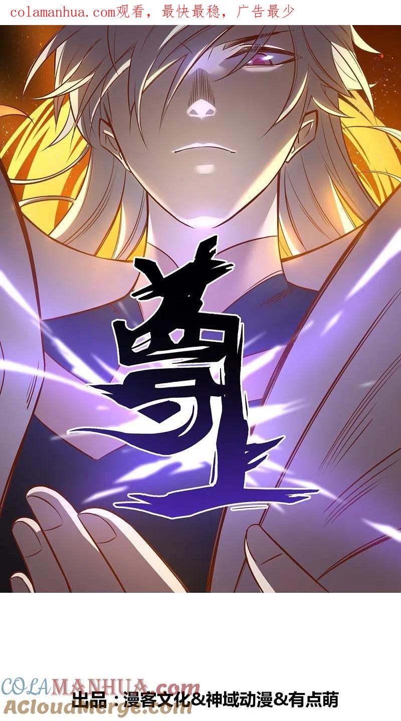《尊上》第424话 赌一把 第1页
