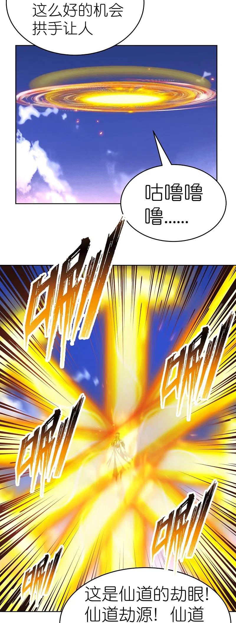 《尊上》第424话 赌一把 第12页