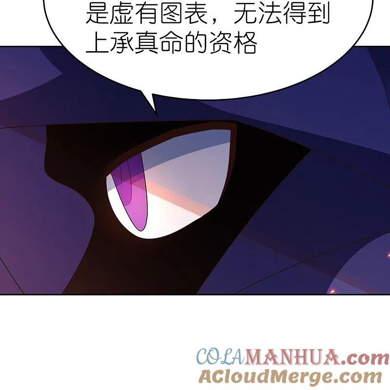 《尊上》第425话 孕化 第7页
