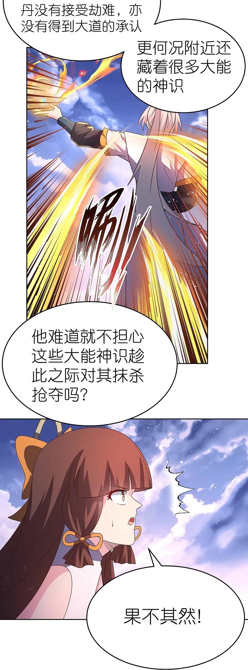 《尊上》第425话 孕化 第22页
