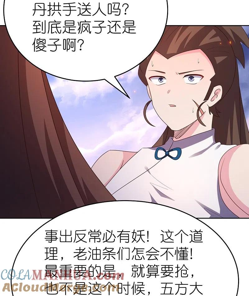 《尊上》第425话 孕化 第27页